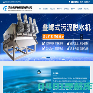 济南成然环保科技有限公司