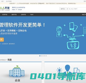 人人开发 - 集可视化开发，应用市场，威客众包，PaaS云于一体的企业级应用服务平台