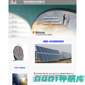 苏州合亚信息技术有限公司-高精度一体光伏跟踪控制系统