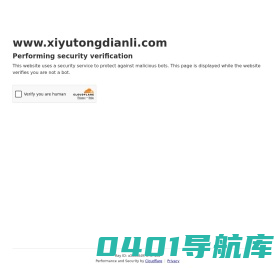 西域通电力工程有限公司