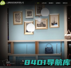 上海靓良装饰配套有限公司
