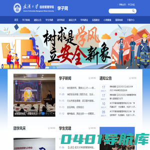 信息管理学院学子网