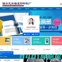 海南印刷厂_海口印刷公司_海南印刷公司_海口印刷厂_海速印快捷印刷厂