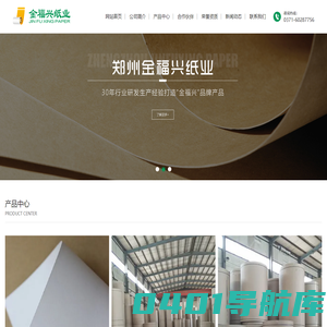 白牛挂面纸-高强瓦楞纸-牛卡箱板纸-郑州金福兴纸业有限公司