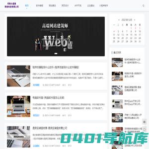 小温暖网络-网站建设-软件编程-网页设计-企业建站