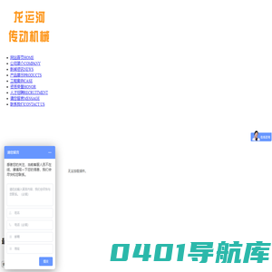 沈阳龙运河传动机械有限公司