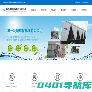 专注水处理_苏州利朗环保科技有限公司