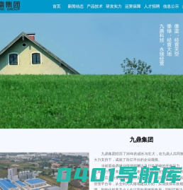 湖南九鼎科技(集团)有限公司