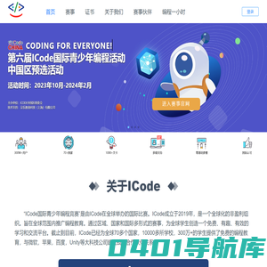 ICode国际青少年编程竞赛