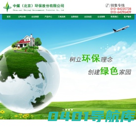 中煤（北京）环保股份有限公司