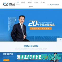 逸马连锁管理咨询_连锁经营服务专业机构-深圳逸马科技有限公司