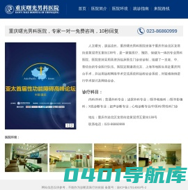 重庆男科好的医院_重庆曙光男科医院_重庆男科医院