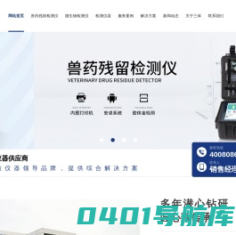 兽药残留检测仪-atp荧光检测仪-食品快检设备厂家-三体仪器