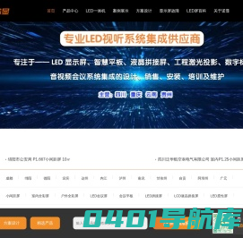 LED显示屏_LED屏方案设计精准报价专业安装丨四川诺显科技