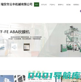 瑞安市云丰机械有限公司