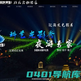 灯光秀★灯光秀设计公司★深圳灯光秀设计公司--深圳科艺光影秀有限公司