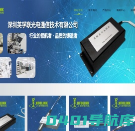 网站首页 --- 深圳市英孚联光电通信技术有限公司