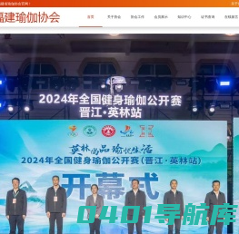福建省瑜伽协会