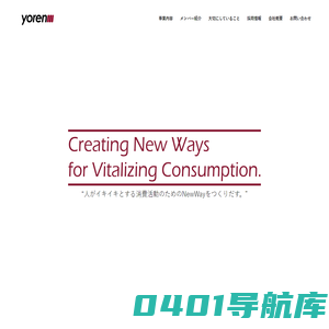 Yoren（遊仁堂） | 中国におけるデジタルマーケティング支援会社