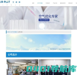 AIRPLOT艾谱德，来自日本的空气净化黑科技