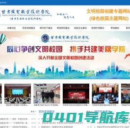 甘肃机电职业技术学院 _文明校园建设