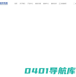 深圳市拓轩科技有限公司
