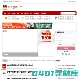 麻辣社区-四川论坛