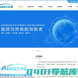 南京艾科美热能科技有限公司