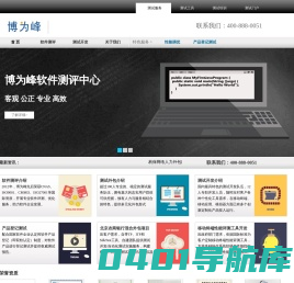 博为峰软件测评中心