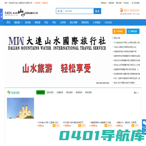 大连山水国际旅行社有限公司官方网站_大连山水旅行网,优质旅游网站