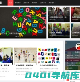果果英语网 - 网上学英语的网站，从零开始自学英语！