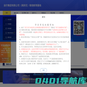 迪尔集团有限公司（高新区）继续教育基地