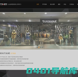 杭州思杰空间设计有限公司