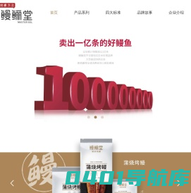 烤鳗-我选鳗鲡堂