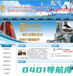 江门市新会区得劳斯集装箱有限公司官方网站 江门市新会区得劳斯集装箱有限公司