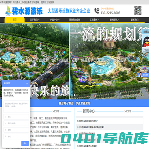 水上乐园设计建造-儿童戏水设备-水上乐园设备设施厂家-广州碧水源游乐公司_广州碧水源游乐设计有限公司