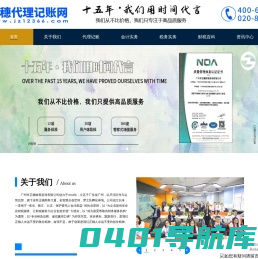 广州代理记账|广州记账公司|记账报税公司|广州税务代理|广州财税公司-正穗代理记账公司