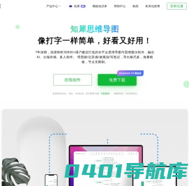 知犀思维导图 - 知犀官网