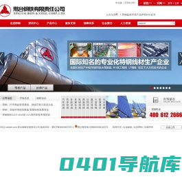 网站首页-邢台钢铁有限责任公司