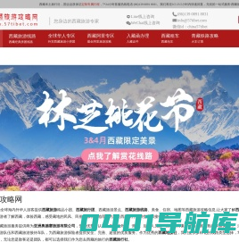 西藏旅游，西藏旅行社推荐，西藏旅游线路价格-西藏旅游攻略网