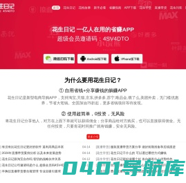 花生日记运营商-超级会员邀请码4SV4DTO-APP下载站
