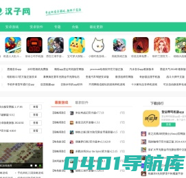 汉子网_手机游戏下载_最好玩的手机游戏排行榜