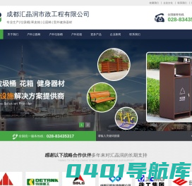 成都垃圾桶厂家_公园休闲椅厂家_垃圾分类箱厂家_汇晶润