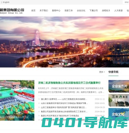 山东三箭集团有限公司