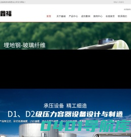 四川鑫福石油化工设备制造有限责任公司