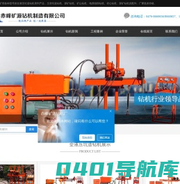 坑道钻机型号_探矿钻机价格_赤峰钻机生产厂家-赤峰矿源钻机制造有限公司