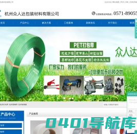 杭州打包带_杭州塑钢带_杭州缠绕膜-杭州众人达包装科技有限公司