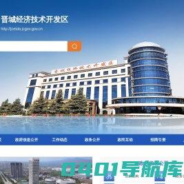 晋城经济技术开发区