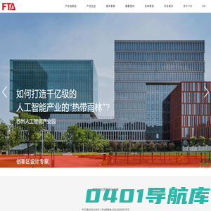 首页|FTA建筑设计|创新区一体化设计专家