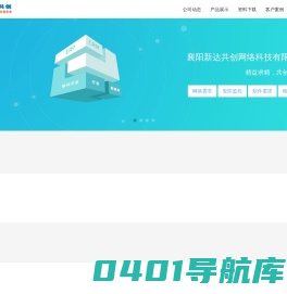 襄阳新达共创网络科技有限公司